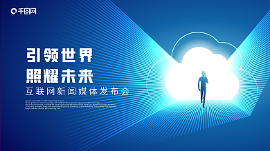 全球共建网络空间命运共同体！战略支援无线通信技术推动全球互联网治理
